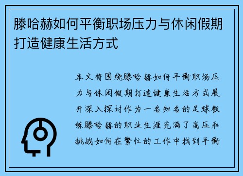 滕哈赫如何平衡职场压力与休闲假期打造健康生活方式