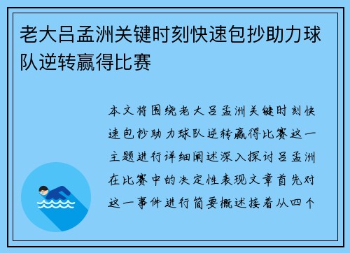 老大吕孟洲关键时刻快速包抄助力球队逆转赢得比赛