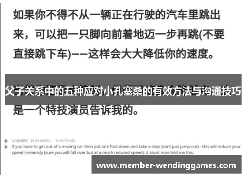 父子关系中的五种应对小孔塞桑的有效方法与沟通技巧