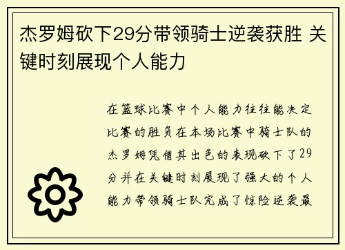 杰罗姆砍下29分带领骑士逆袭获胜 关键时刻展现个人能力