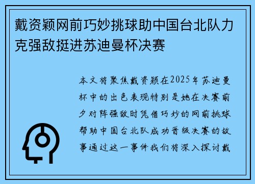 戴资颖网前巧妙挑球助中国台北队力克强敌挺进苏迪曼杯决赛 戴资颖网前巧妙挑球助中国台北队力克强敌挺进苏迪曼杯决赛
