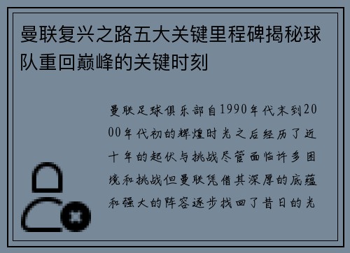 曼联复兴之路五大关键里程碑揭秘球队重回巅峰的关键时刻